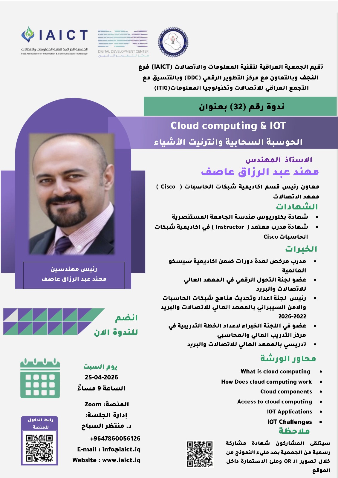 Iraq Association for Information & Communication Technology | ITIG-IRAQ