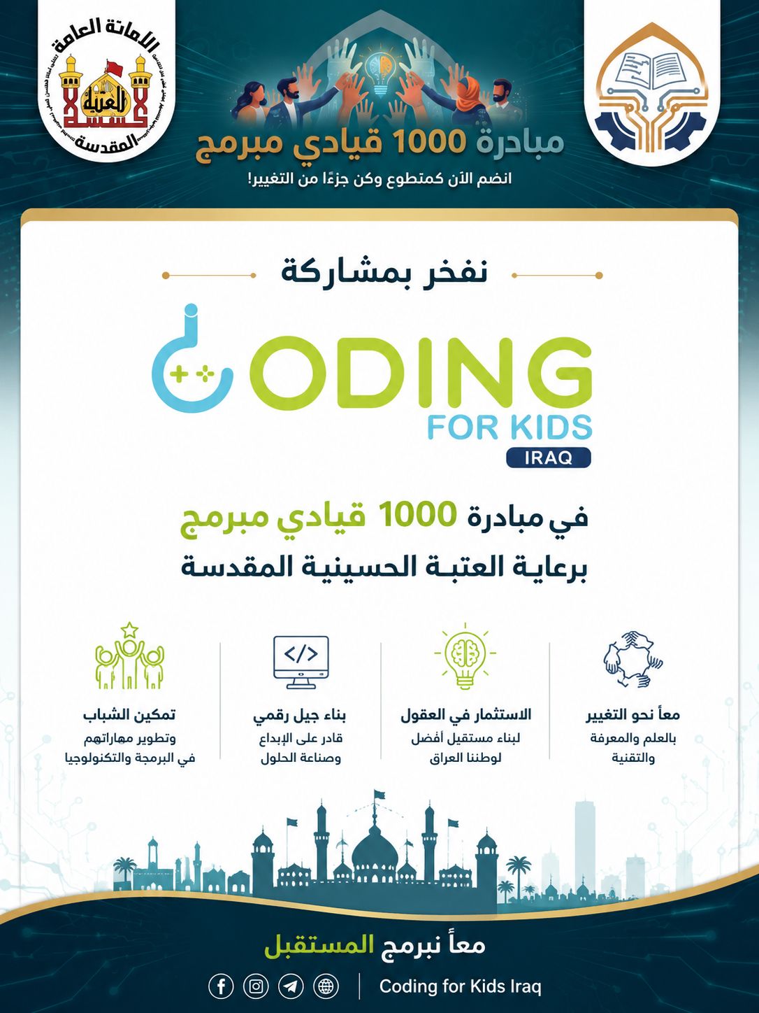 Coding for Kids Iraq initiative in the 1000 Coding Leaders | ITIG-IRAQ